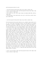 HDC아이파크몰 MD기획 개발 자기소개서-1