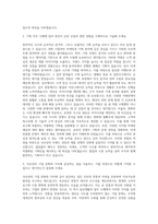 국순당 기획직 자기소개서 (4)-2
