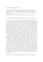 신도리코 R&D HARD WARE 자기소개서-1