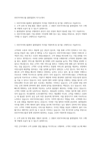 HDC아이파크몰 몰영업관리 자기소개서-1
