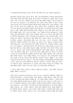 동국대학교 경찰사법대학원 범죄심리학과 자기소개서-2