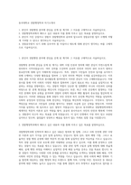 동국대학교 경찰행정학과 자기소개서-1
