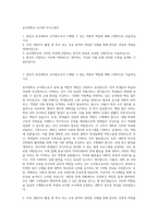 동국대학교 교직원 자기소개서-1