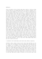 동국대학교 교직원 자기소개서-2