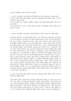 신도리코 전산개발 시스템 개발 파트 자기소개서-1