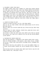 자연재해와 인위재해로 인한 피해 당사자와 가족을 위한 사회복지적 개입의 필요성과 사회복지적 위기개입을 위한 예방과 대책-2