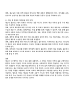 자연재해와 인위재해로 인한 피해 당사자와 가족을 위한 사회복지적 개입의 필요성과 사회복지적 위기개입을 위한 예방과 대책-3