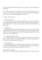 사회복지사와 클라이언트의 관계가 일반적인 인간관계와 다른점에 대한 고찰-2