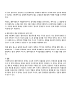 사회복지사와 클라이언트의 관계가 일반적인 인간관계와 다른점에 대한 고찰-3