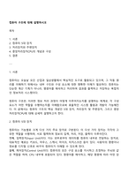 컴퓨터 구조에 대해 설명하시오-1