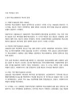한국의 학교사회복지 역사 구분과 시기별 발달 특징에 대한 고찰-2