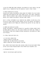 한국의 학교사회복지 역사 구분과 시기별 발달 특징에 대한 고찰-3