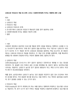 신뢰도와 타당도의 개념 및 관계 그리고 사회복지현장에 미치는 영향에 관한 고찰-1