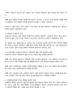 신뢰도와 타당도의 개념 및 관계 그리고 사회복지현장에 미치는 영향에 관한 고찰-2