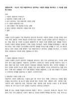 결혼과가족 - 자신이 가장 바람직하다고 생각하는 사랑의 유형을 제시하고 그 이유를 설명해 보세요-1