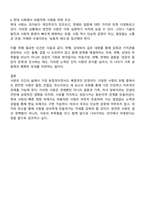 결혼과가족 - 자신이 가장 바람직하다고 생각하는 사랑의 유형을 제시하고 그 이유를 설명해 보세요-3