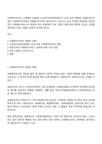 영리조직이 사회복지서비스의 제공에 있어 바람직한 지와 그렇지 않은지에 대하여 자신의 의견을 제시하고 다른 사람의 의견과 비교해 보시오-1