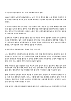영리조직이 사회복지서비스의 제공에 있어 바람직한 지와 그렇지 않은지에 대하여 자신의 의견을 제시하고 다른 사람의 의견과 비교해 보시오-2