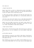 웩슬러 지능검사의 특징 정의 측정영역을 설명하고 지능의 학업적 직업적 기능을 서술하시오-2