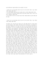ibs기초과학연구원 식물노화수명연구단 연구시설관리 자기소개서-1