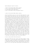 사립학교교직원연금공단 기금운용직 자기소개서 (8)-1