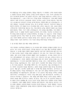 사립학교교직원연금공단 기금운용직 자기소개서 (8)-2