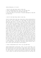 사립학교교직원연금공단 노무 자기소개서-1