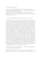 신도리코 해외영업직 자기소개서 (2)-1
