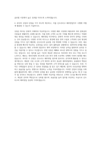 신도리코 해외영업직 자기소개서 (2)-3