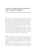 보육기관의 시간연장에 대한 찬성과 반대에 대한 학습자의 의견을 바탕으로 토론하세요-1
