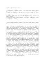 중앙대학교 산업보안학과 자기소개서 (2)-1