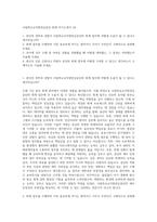 사립학교교직원연금공단 회계 자기소개서 (4)-1