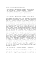 중앙대학교 생명자원공학부식물시스템과학전공 자기소개서-1
