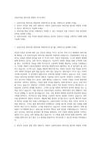 신동아건설 정비사업 영업직 자기소개서-1