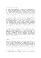신동아건설 정비사업 영업직 자기소개서-2