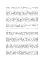 신동아건설 정비사업 영업직 자기소개서-3