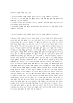 한국프로축구연맹 기획팀 자기소개서-1