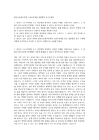 한국프로축구연맹 스포츠마케팅 일반행정 자기소개서-1