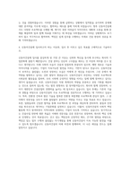 신동아건설자기소개서  신동아건설자소서항목 자기소개서-3