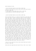신라교역 정보처리팀 자기소개서-1