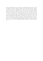 국제대학교 사회복지상담전공미래융합교육학부 자기소개서-4