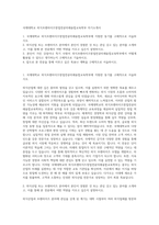 국제대학교 외식프랜차이즈창업전공미래융합교육학부 자기소개서-1