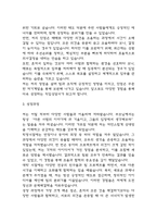 [직업상담사 합격 자기소개서] 직업상담사 서류통과 자소서 예문 (왜 직업상담사에 적합한 인재인지 강조한 자기소개서)-4
