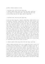 동국대학교 사회환경시스템공학과 자기소개서-1