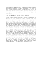 동국대학교 사회환경시스템공학과 자기소개서-3