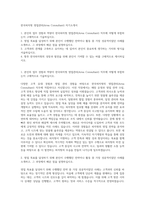 한국피자헛 영업관리(Area Consultant) 자기소개서-1