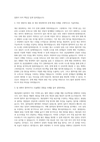 사조그룹 사조동아원 부산공장 생산팀 자기소개서-2