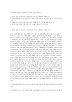 한국핀테크지원센터 금융규제테스트베드 운영 자기소개서-1