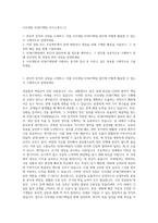 사조대림 SCM기획팀 자기소개서 (1)-1