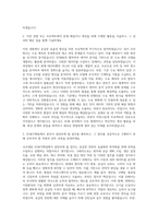 사조대림 SCM기획팀 자기소개서 (1)-2